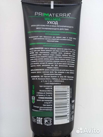 Крем primaterra. Новый
