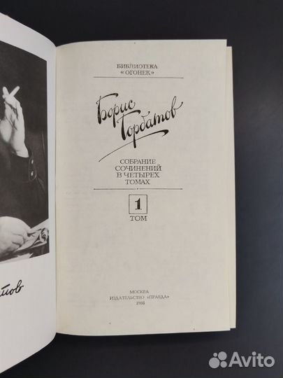 Б. Горбатов. Собрание сочинений в 4х томах