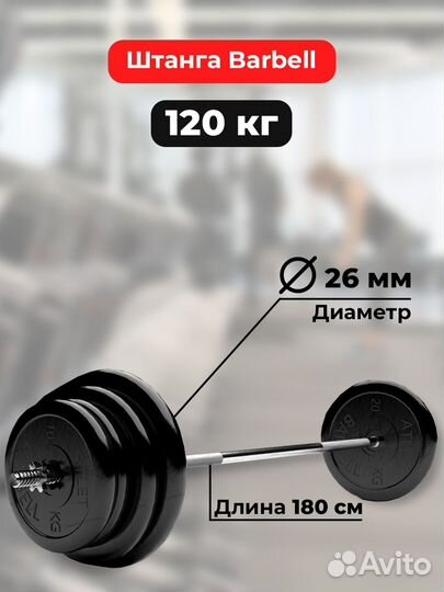 Штанга обрезиненная MB Barbell Atlet 120кг