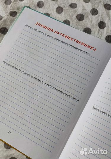 Книга Чёрное море моё