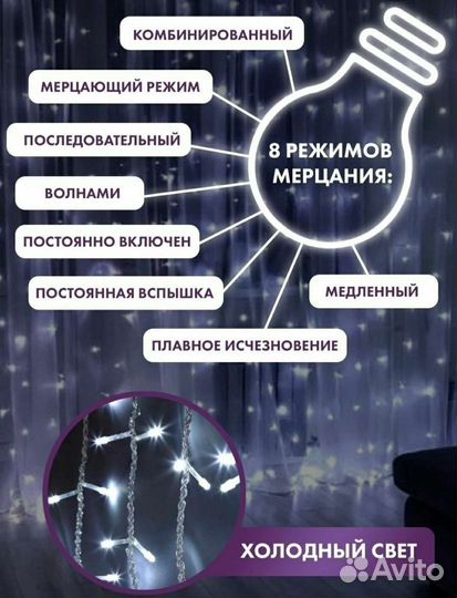 Гирлянда штора