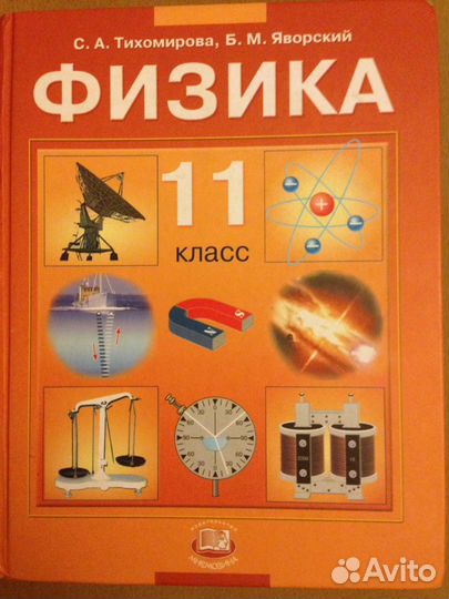 Физика 11 класс