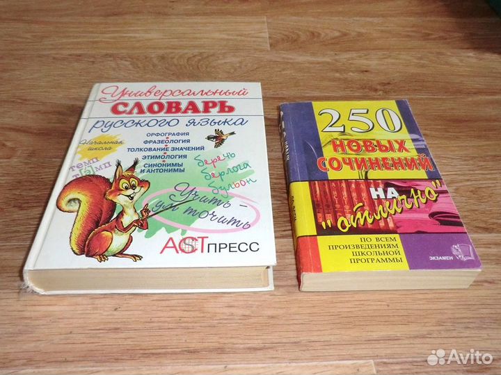 Русский язык. Пособия, орфографические словари