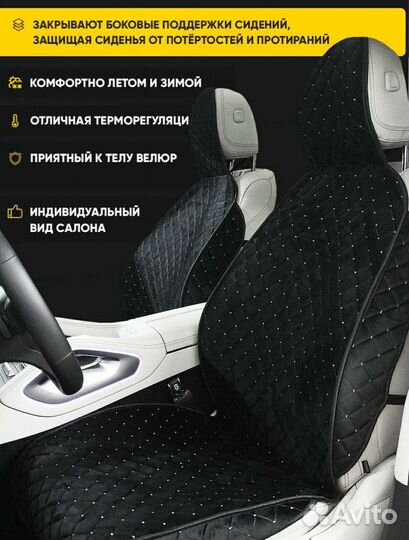 Накидки на сидения автомобиля из велюра