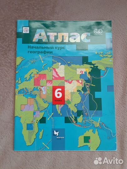 Атлас по географии 6 класс