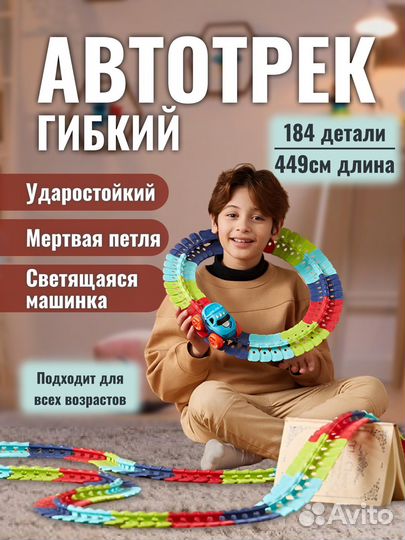 Автотрек с машинками 184 деталей игрушки для детей