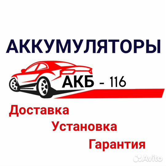 Аккумуляторы на автомобиль от 60 -190 ампер