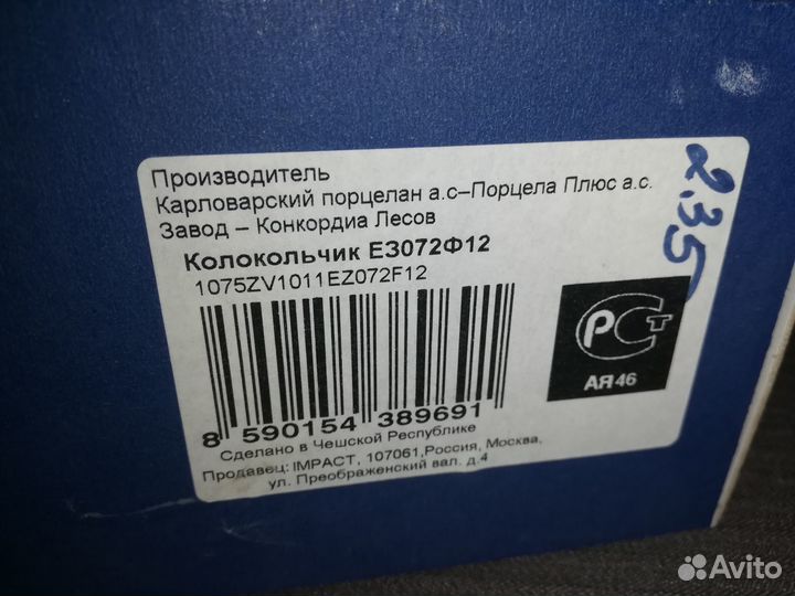 Фарфоровый колокольчик
