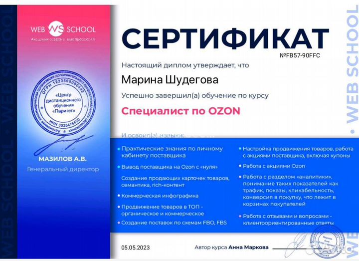 Менеджер маркетплейса Озон, создание карточек