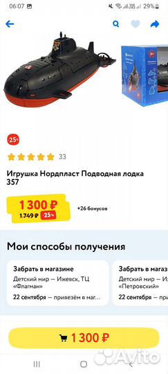 Подводная лодка игрушка