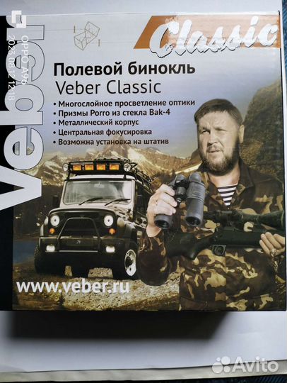 Бинокль Veber бпц 15х50 крат
