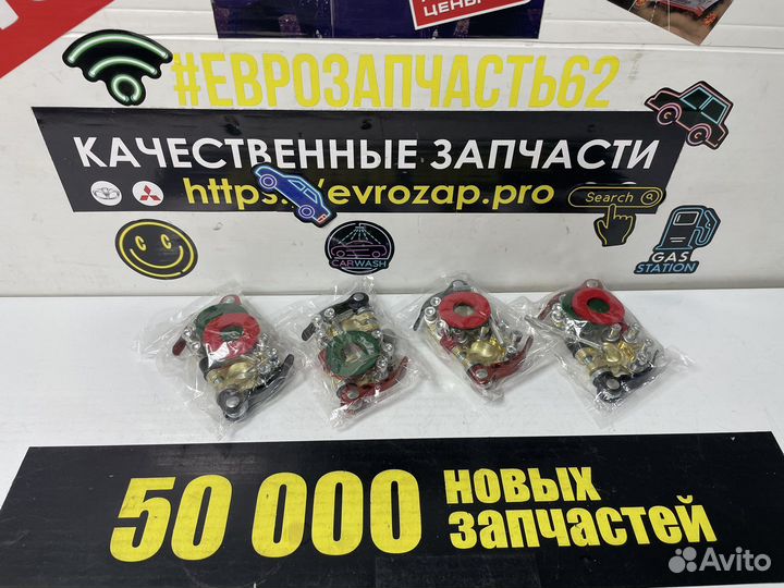 Клемма аккумуляторная