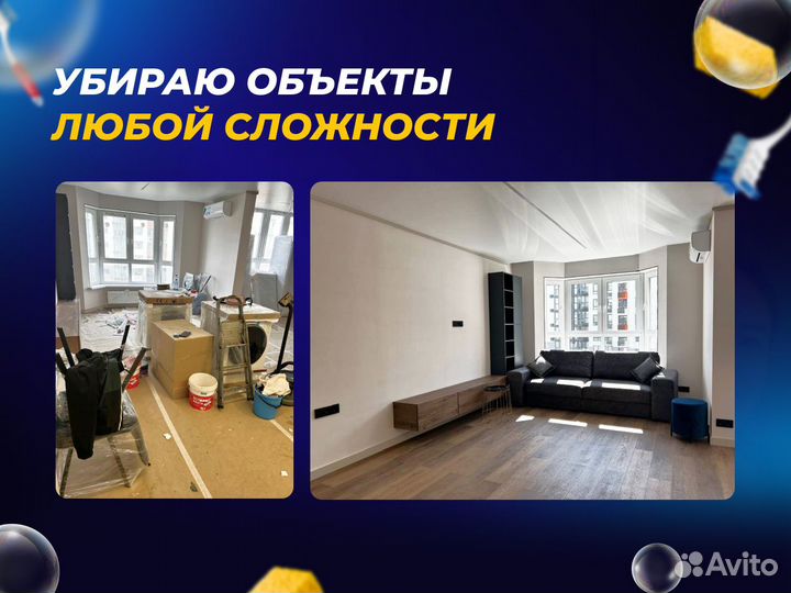 Клининг Уборка после ремонта Генеральная уборка