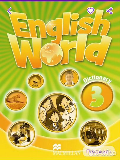 English world 3 учебники