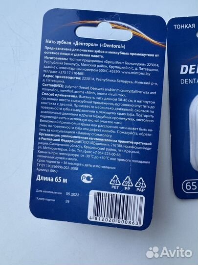 Зубная нить Dentorol 65м 2 шт новые