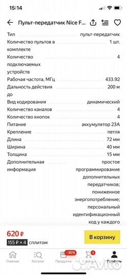 Пульт-передатчик Nice flo4r-S