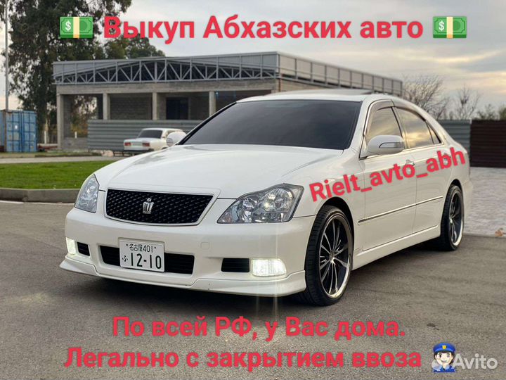 Выкуп авто Абхазский учёт
