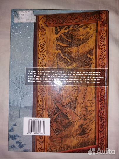 В стране троллей. Кто есть кто в норвежском фолькл