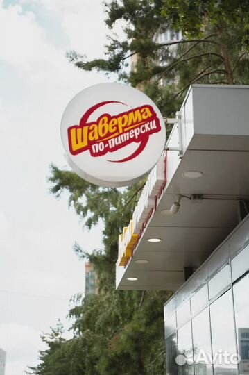 Открой кафе быстрого питания Шаверма по-Питерски