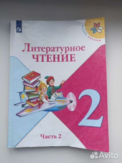 Учебник литературное чтение 2 класс 2 часть