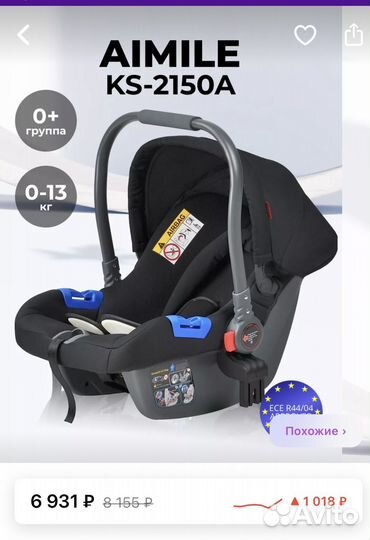 Детская автолюлька. Деткая переноска