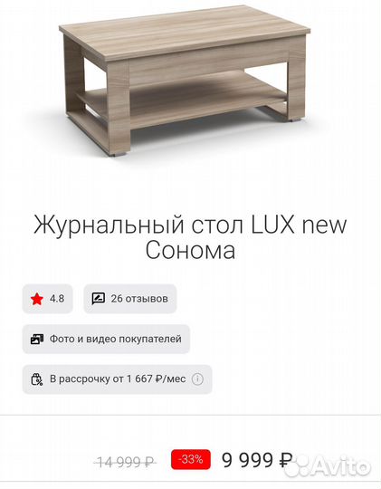 Журнальный стол