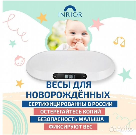 Весы детские