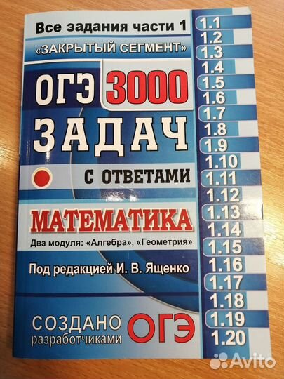 Сборник для подготовки к огэ по математике