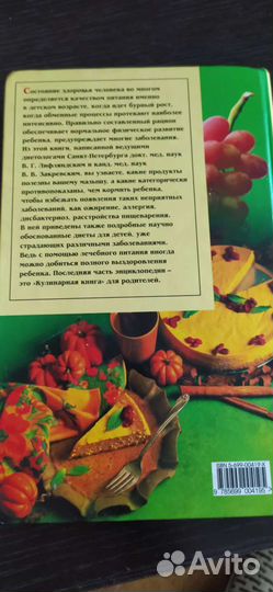 Полная энциклопедия детского питания 2002г