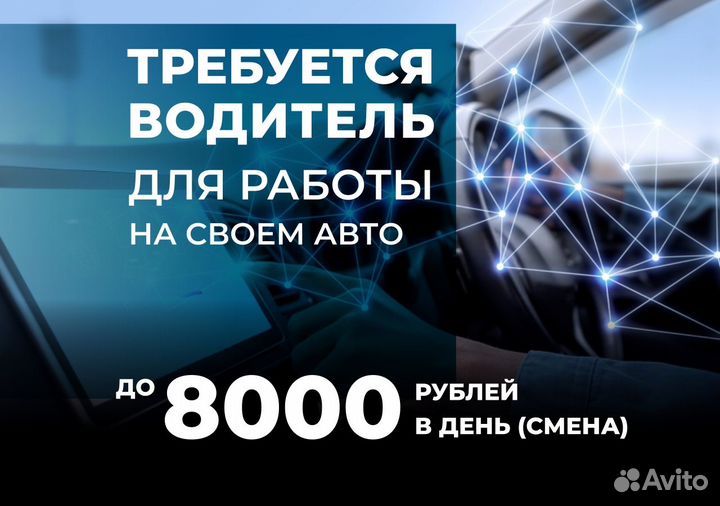 Подработка на личном авто - вакансия