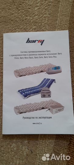 Противопролежневый матрас