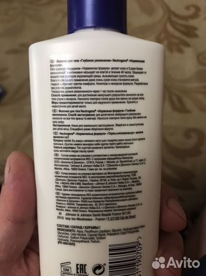 Молочко для тела Neutrogena