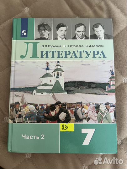 Учебник 7 класс литература 2 часть