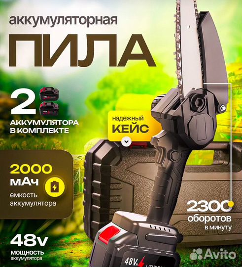 Ручная электро пила