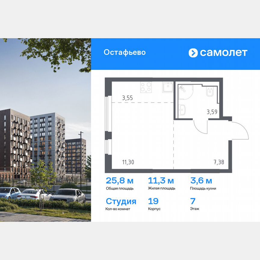 Квартира-студия, 25,8 м², 7/14 эт.