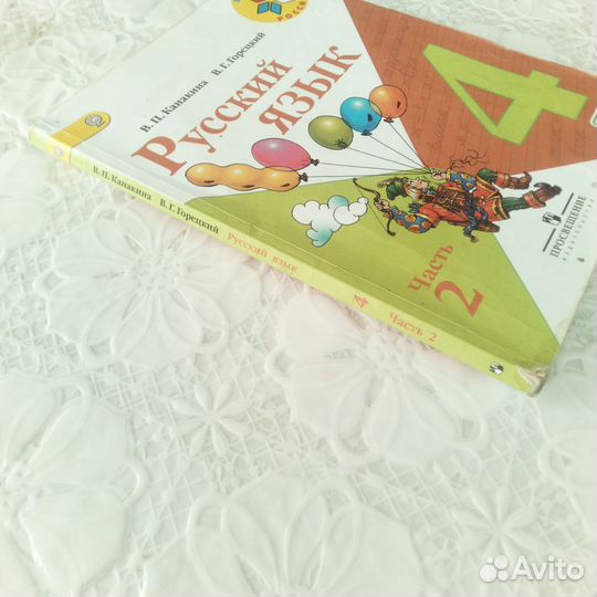 Русский язык 4 класс 2 часть, Канакина Горецкий