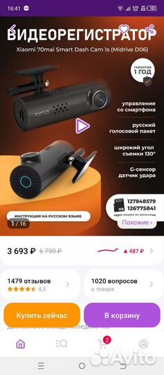 Видеорегистратор для автомобиля