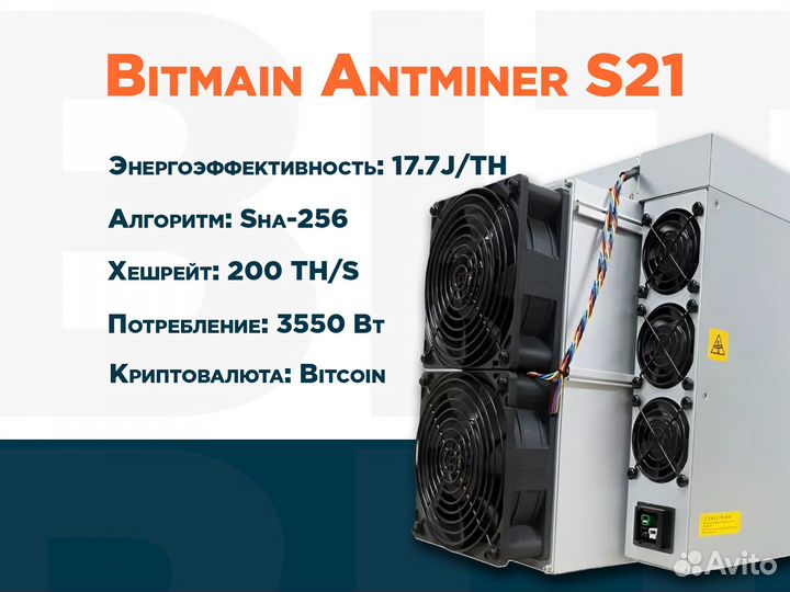 Bitmain Antminer S21 В наличии