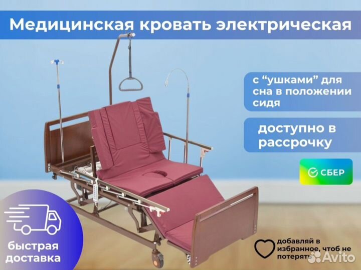 Медицинская кровать для лежачих больных