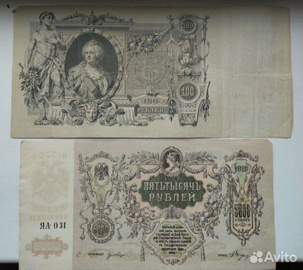 Старинные банкноты