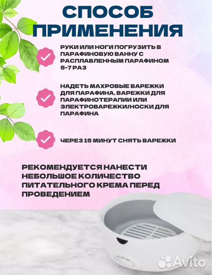 Ванночка для парафинотерапии