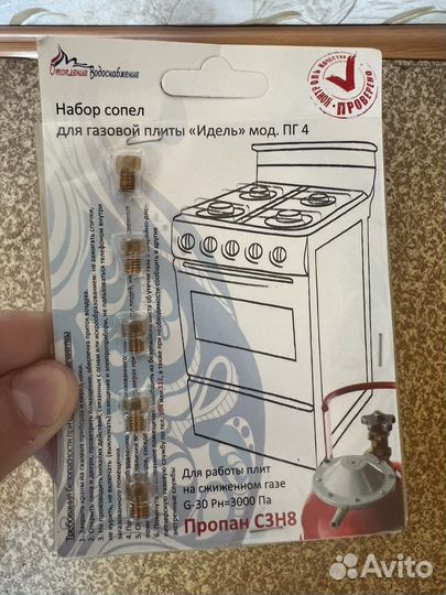 Набор сопел для газовой плиты