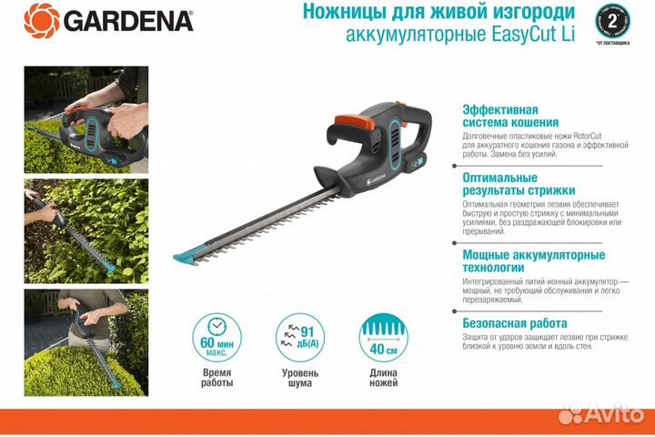 Ножницы Gardena Li-40 09836-20.000.00