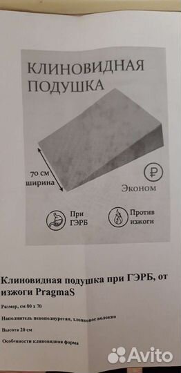 Клиновидная подушка гэрб
