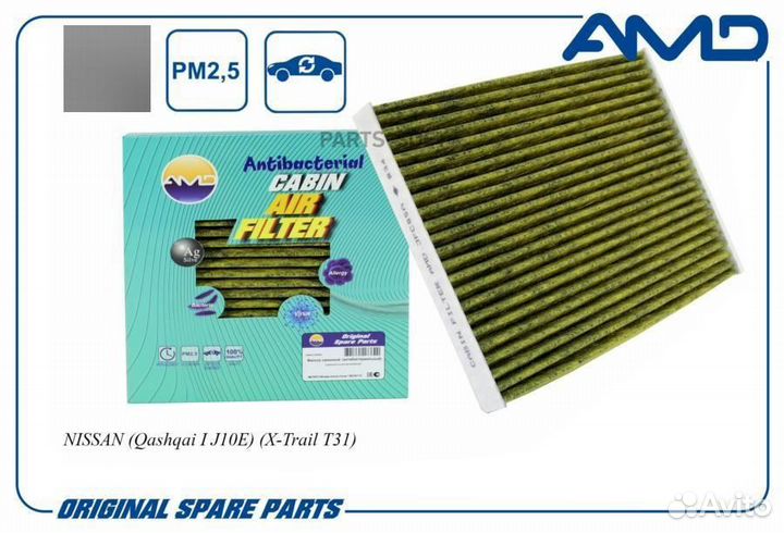 Amdjfc85A Фильтр салонный антибакт.угольн. nissan