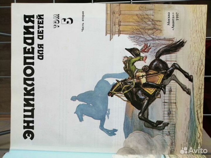 Энциклопедия для детей история России