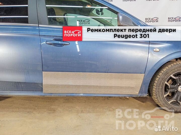 Пенка ремонтная Пежо 301 с гарантией
