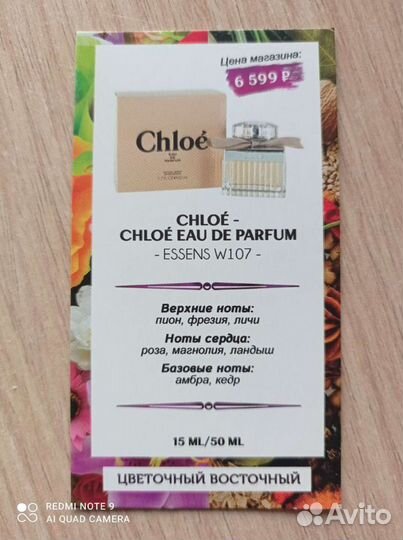 Духи компании Essens