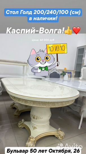 Стол Голд обеденный раздвижной новый