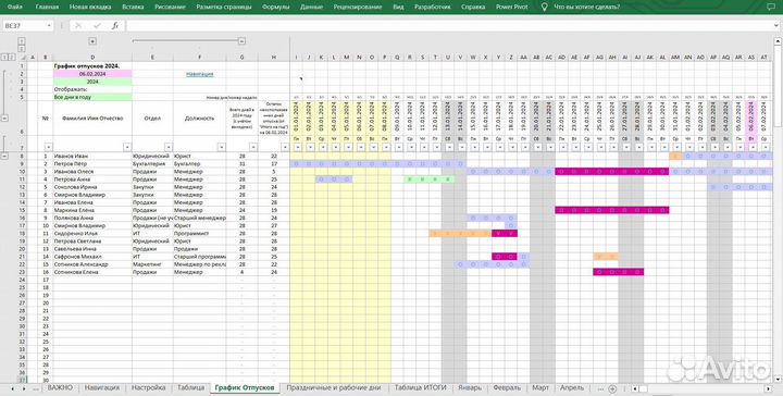 График отпусков в Excel.Для кадровика и бухгалтера